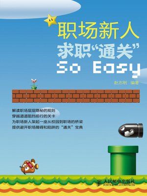 cover image of 职场新人，求职“通关”So Easy